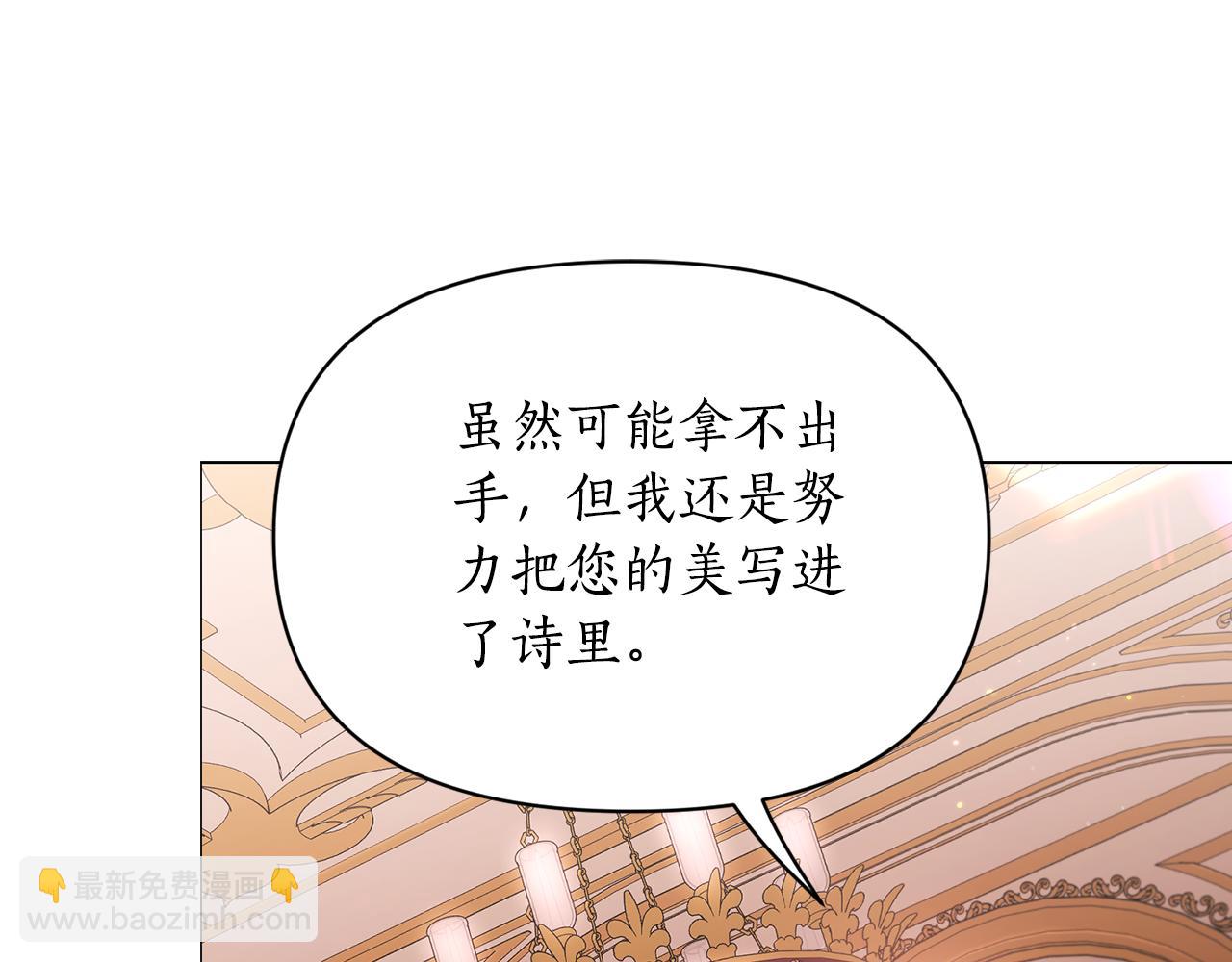 🍔露西亚-攻略公爵计划 第159话 收到情书 第24页