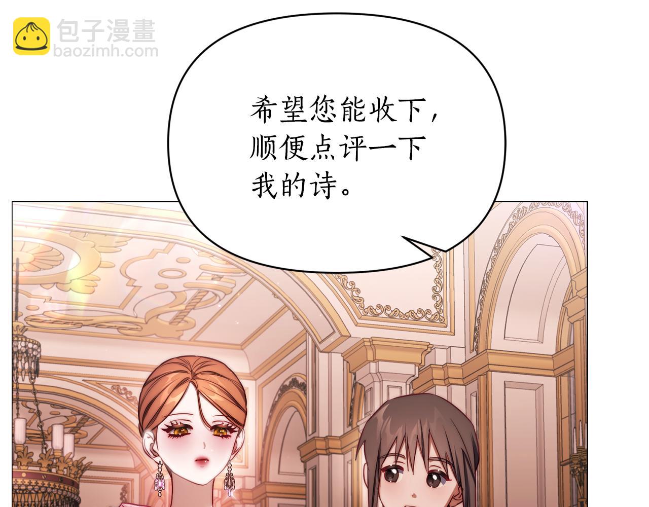 🍔露西亚-攻略公爵计划 第159话 收到情书 第27页
