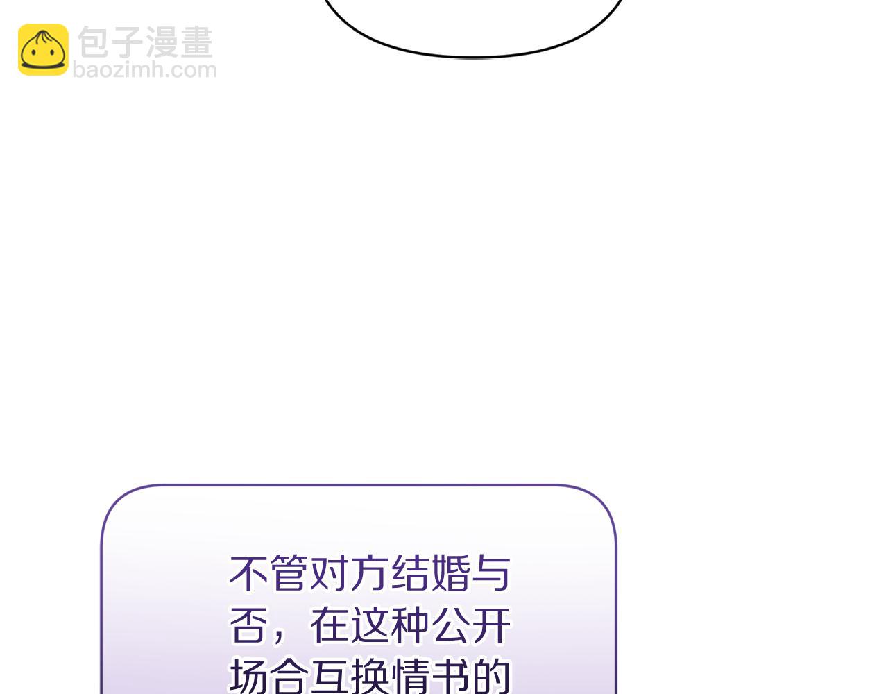 🍔露西亚-攻略公爵计划 第159话 收到情书 第29页