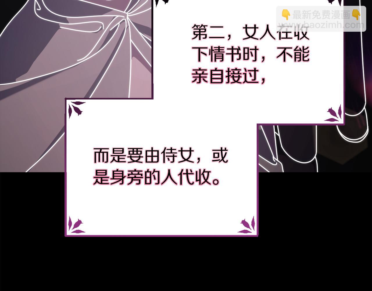 🍔露西亚-攻略公爵计划 第159话 收到情书 第36页