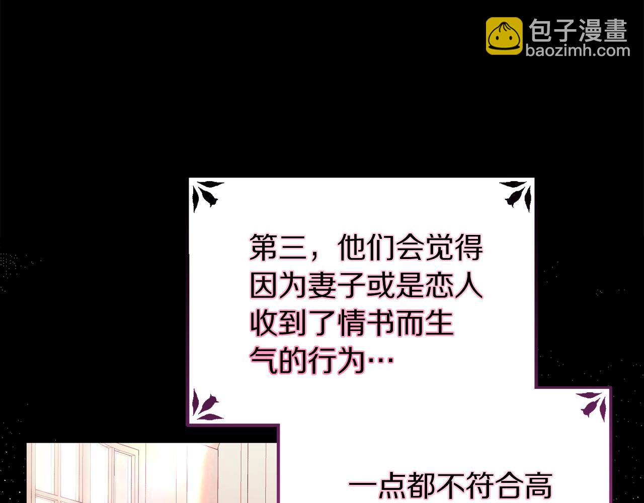 🍔露西亚-攻略公爵计划 第159话 收到情书 第38页
