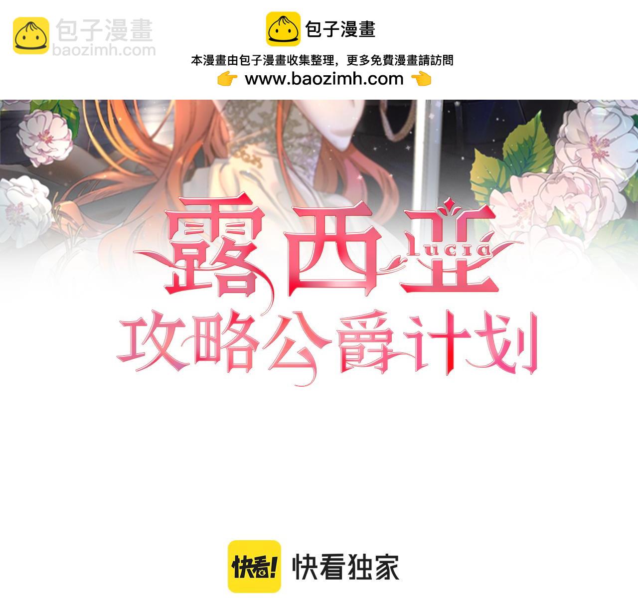🍔露西亚-攻略公爵计划 第161话 好宠溺 第2页