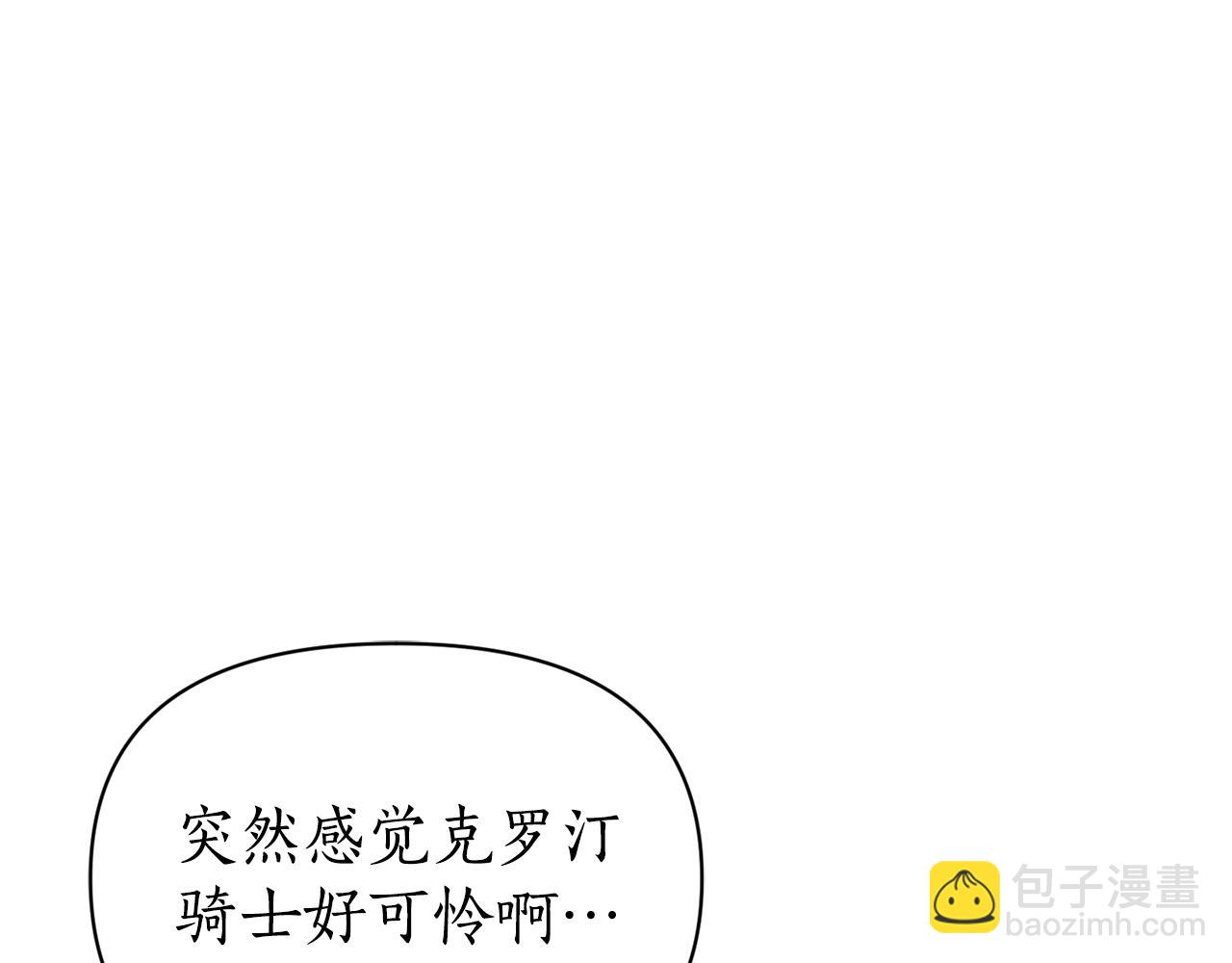 🍔露西亚-攻略公爵计划 第161话 好宠溺 第25页