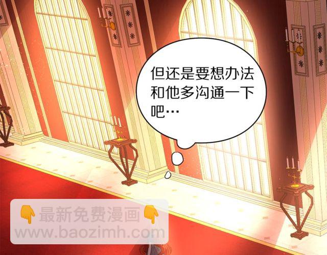 🍔露西亚-攻略公爵计划 第18话 新婚之夜的意外 第18页