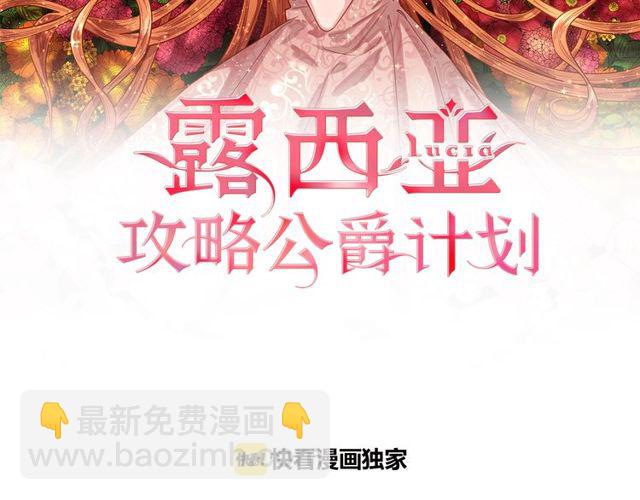 🍔露西亚-攻略公爵计划 第18话 新婚之夜的意外 第2页