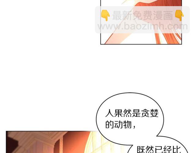🍔露西亚-攻略公爵计划 第18话 新婚之夜的意外 第22页
