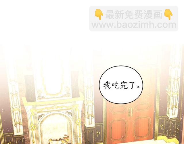 🍔露西亚-攻略公爵计划 第18话 新婚之夜的意外 第4页