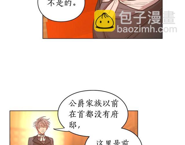 🍔露西亚-攻略公爵计划 第18话 新婚之夜的意外 第43页