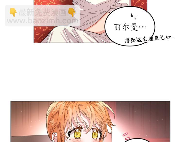🍔露西亚-攻略公爵计划 第2话 我有个大胆的想法 第10页