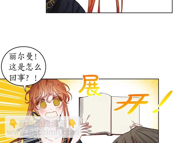 🍔露西亚-攻略公爵计划 第2话 我有个大胆的想法 第16页