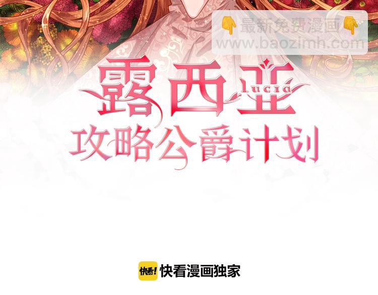 🍔露西亚-攻略公爵计划 第2话 我有个大胆的想法 第2页