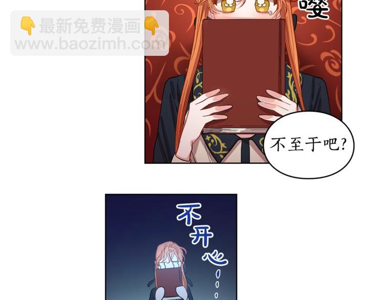 🍔露西亚-攻略公爵计划 第2话 我有个大胆的想法 第20页