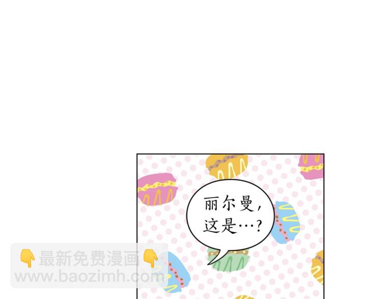 🍔露西亚-攻略公爵计划 第2话 我有个大胆的想法 第47页