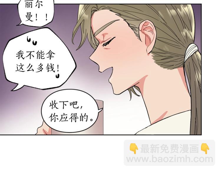 🍔露西亚-攻略公爵计划 第2话 我有个大胆的想法 第50页
