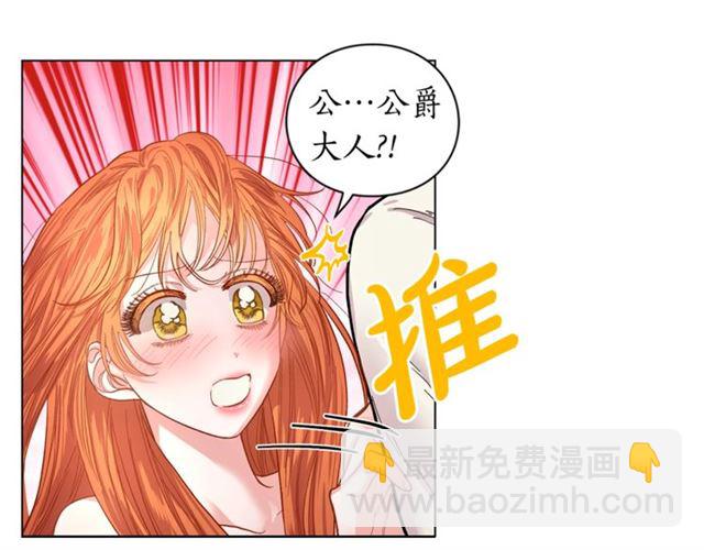 🍔露西亚-攻略公爵计划 第20话 你确定吗？殿下 第3页