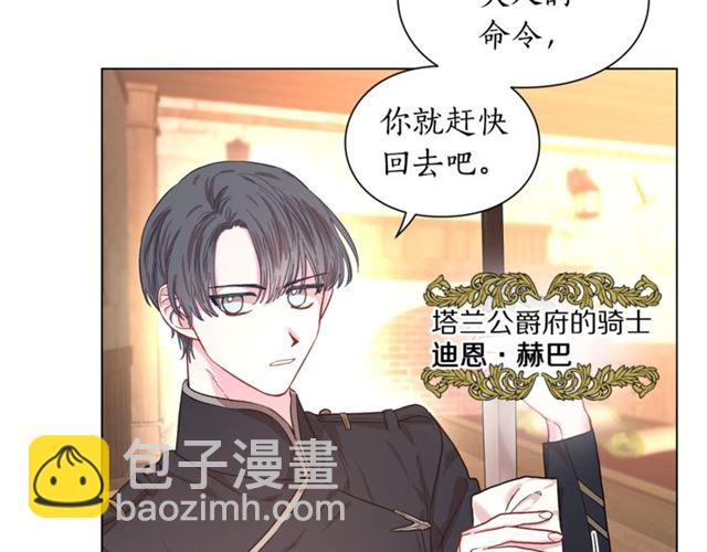 🍔露西亚-攻略公爵计划 第22话 不一样的夫人 第27页