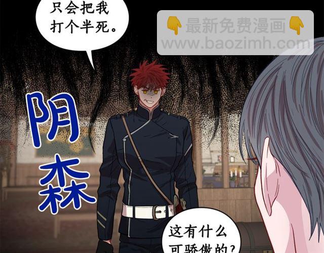 🍔露西亚-攻略公爵计划 第22话 不一样的夫人 第35页