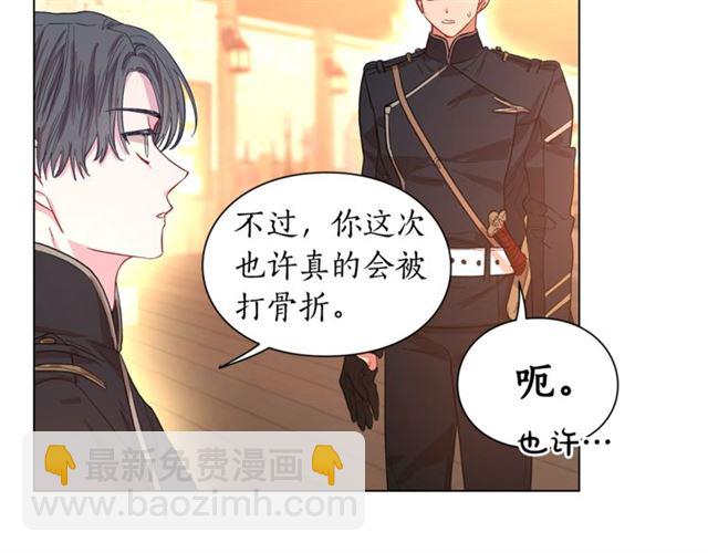 🍔露西亚-攻略公爵计划 第22话 不一样的夫人 第38页