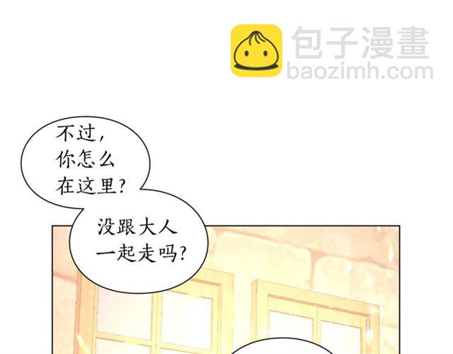🍔露西亚-攻略公爵计划 第22话 不一样的夫人 第39页