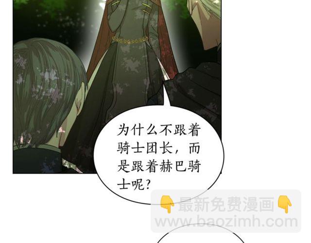 🍔露西亚-攻略公爵计划 第24话 骑士的规矩 第12页