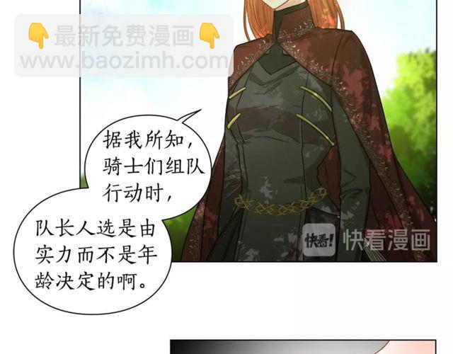 🍔露西亚-攻略公爵计划 第24话 骑士的规矩 第15页