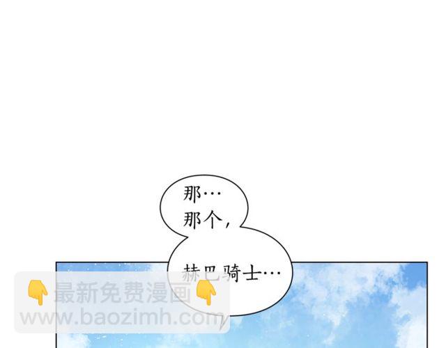 🍔露西亚-攻略公爵计划 第24话 骑士的规矩 第18页