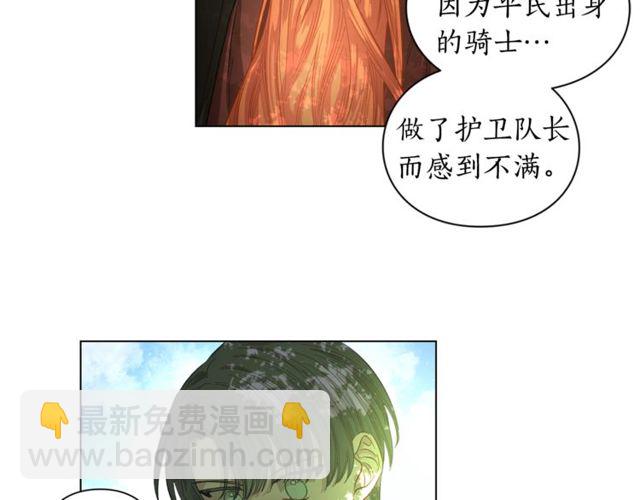 🍔露西亚-攻略公爵计划 第24话 骑士的规矩 第29页