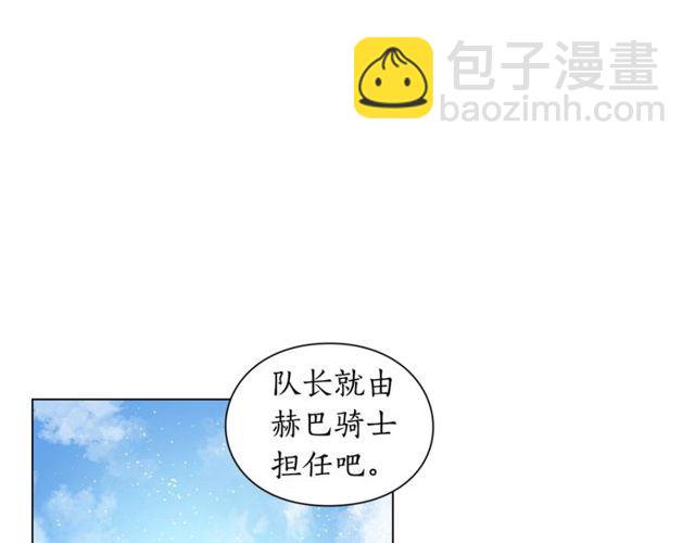 🍔露西亚-攻略公爵计划 第24话 骑士的规矩 第33页