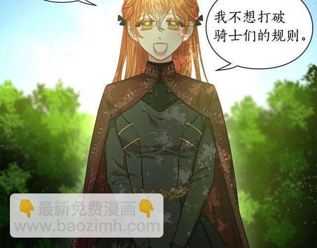 🍔露西亚-攻略公爵计划 第24话 骑士的规矩 第37页