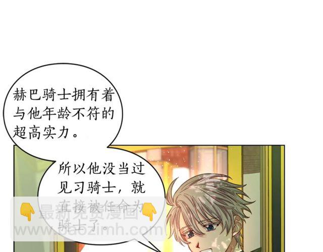 🍔露西亚-攻略公爵计划 第24话 骑士的规矩 第48页