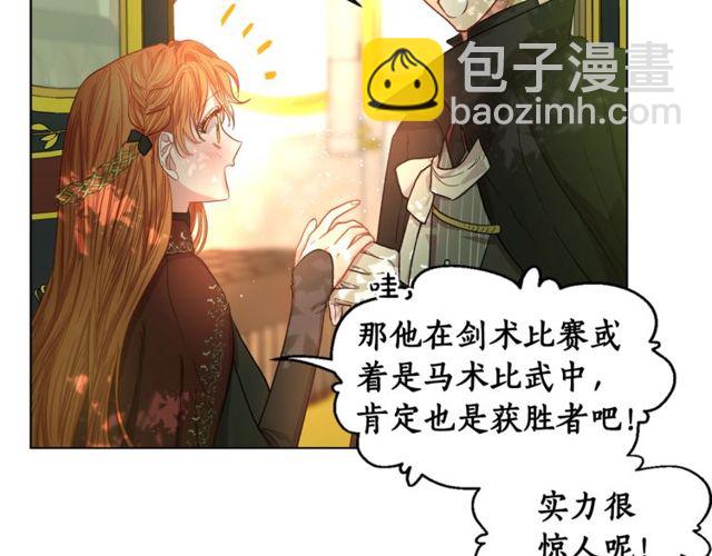 🍔露西亚-攻略公爵计划 第24话 骑士的规矩 第49页