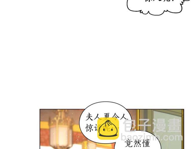 🍔露西亚-攻略公爵计划 第24话 骑士的规矩 第50页
