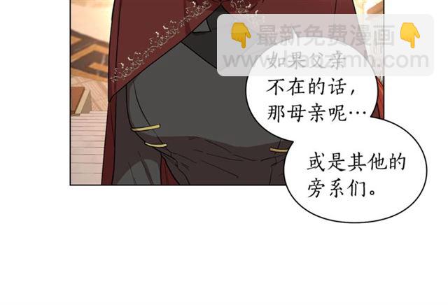 🍔露西亚-攻略公爵计划 第26话 私生子是？！ 第11页