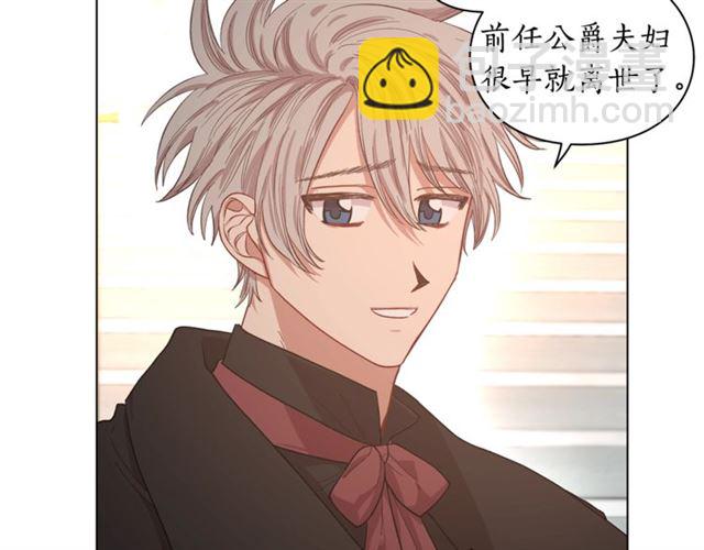 🍔露西亚-攻略公爵计划 第26话 私生子是？！ 第14页