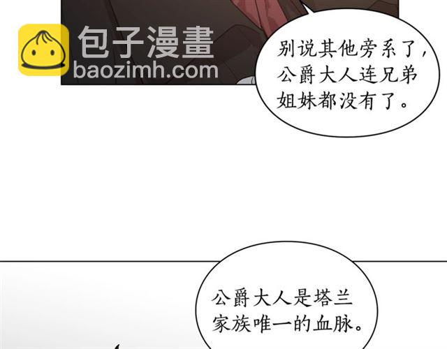 🍔露西亚-攻略公爵计划 第26话 私生子是？！ 第15页