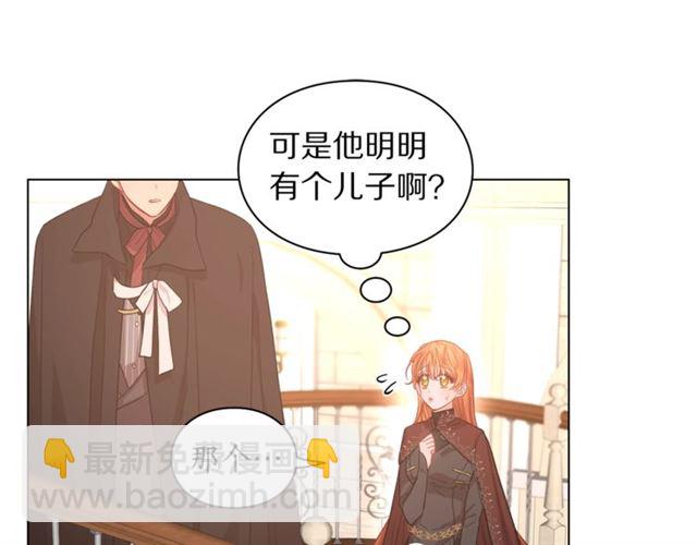 🍔露西亚-攻略公爵计划 第26话 私生子是？！ 第20页