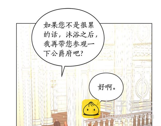 🍔露西亚-攻略公爵计划 第26话 私生子是？！ 第25页