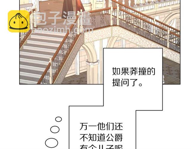 🍔露西亚-攻略公爵计划 第26话 私生子是？！ 第26页