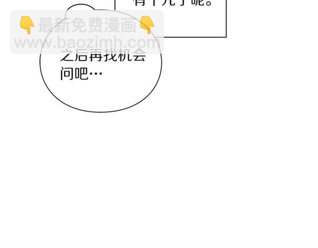 🍔露西亚-攻略公爵计划 第26话 私生子是？！ 第27页