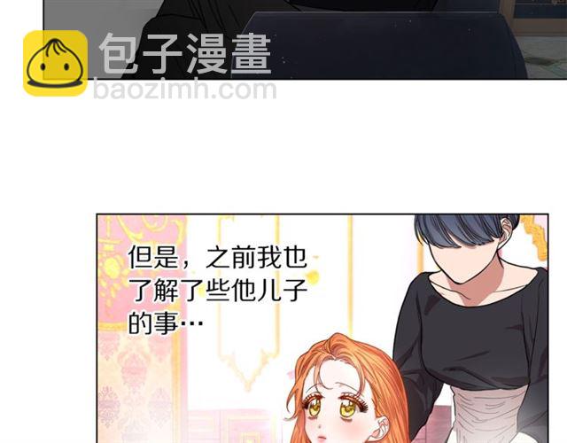 🍔露西亚-攻略公爵计划 第26话 私生子是？！ 第29页