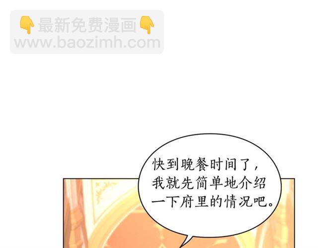 🍔露西亚-攻略公爵计划 第26话 私生子是？！ 第38页