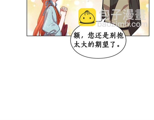🍔露西亚-攻略公爵计划 第26话 私生子是？！ 第45页