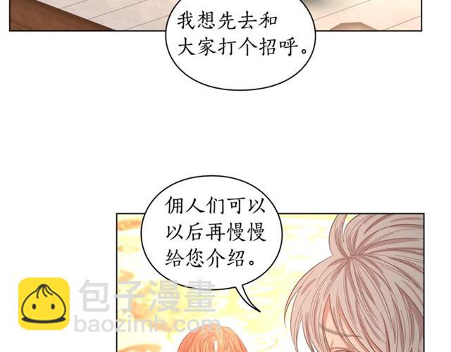 🍔露西亚-攻略公爵计划 第26话 私生子是？！ 第8页