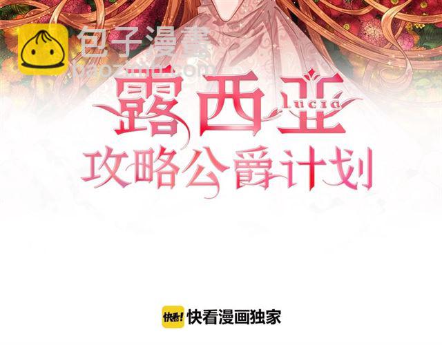 🍔露西亚-攻略公爵计划 第28话 哥哥or弟弟 第2页