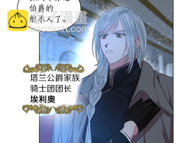 🍔露西亚-攻略公爵计划 第28话 哥哥or弟弟 第24页