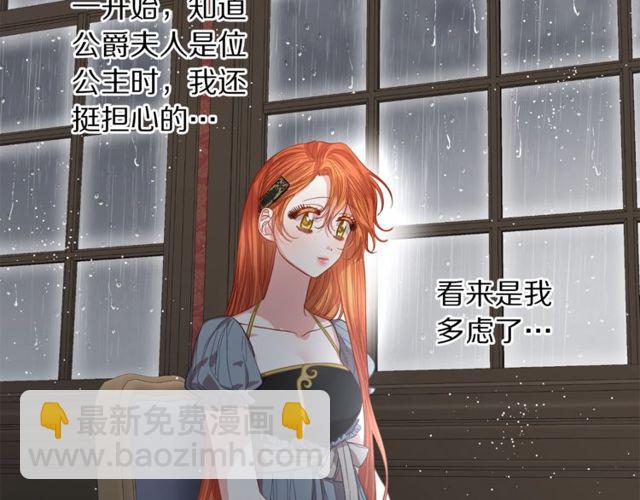 🍔露西亚-攻略公爵计划 第30话 公爵的另一面 第23页