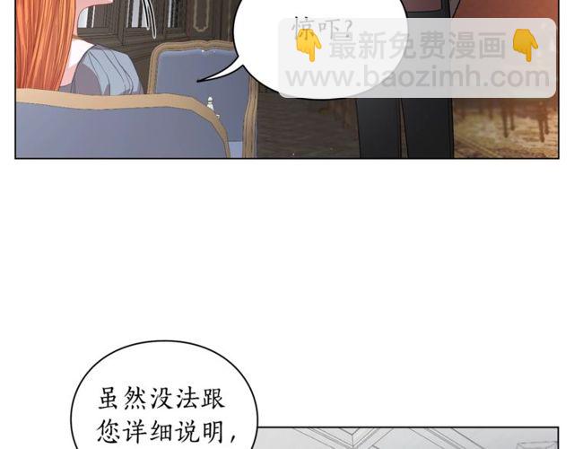 🍔露西亚-攻略公爵计划 第30话 公爵的另一面 第37页