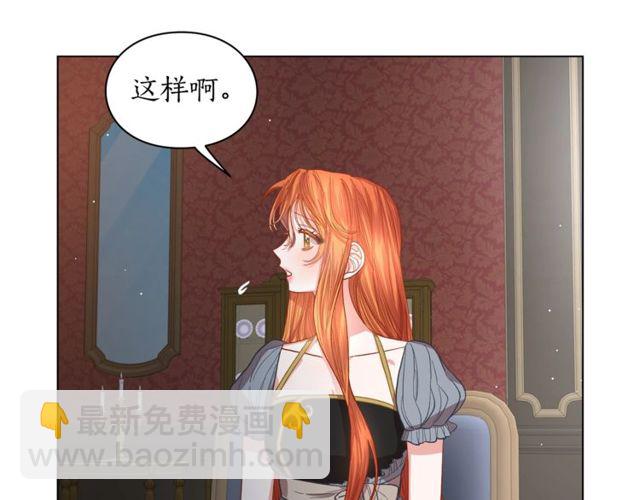 🍔露西亚-攻略公爵计划 第30话 公爵的另一面 第43页
