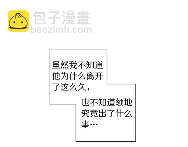 🍔露西亚-攻略公爵计划 第30话 公爵的另一面 第45页
