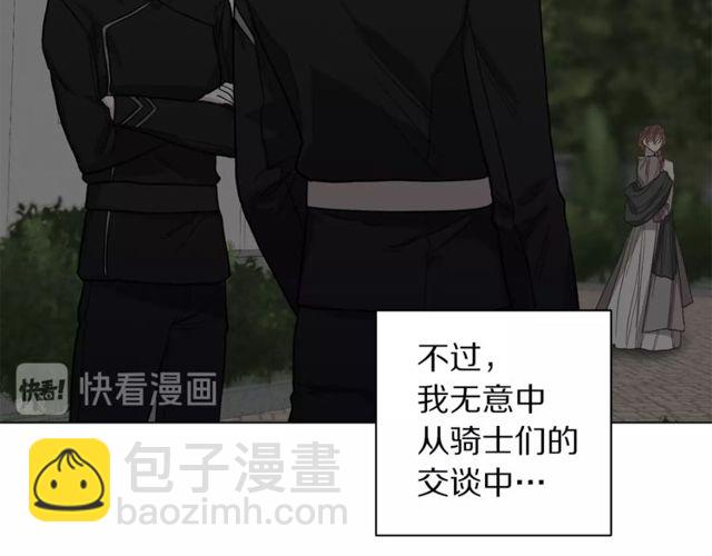 🍔露西亚-攻略公爵计划 第30话 公爵的另一面 第47页